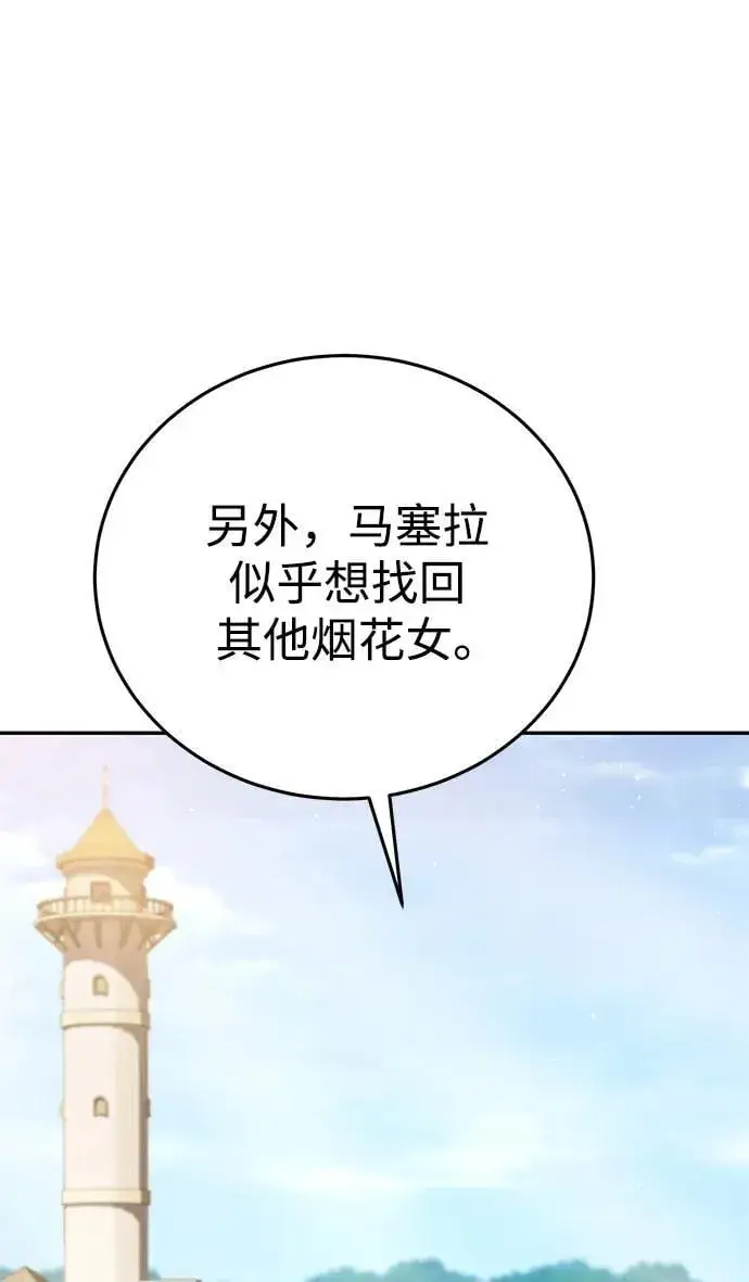 漫画《星剑大师》第43话第82张图
