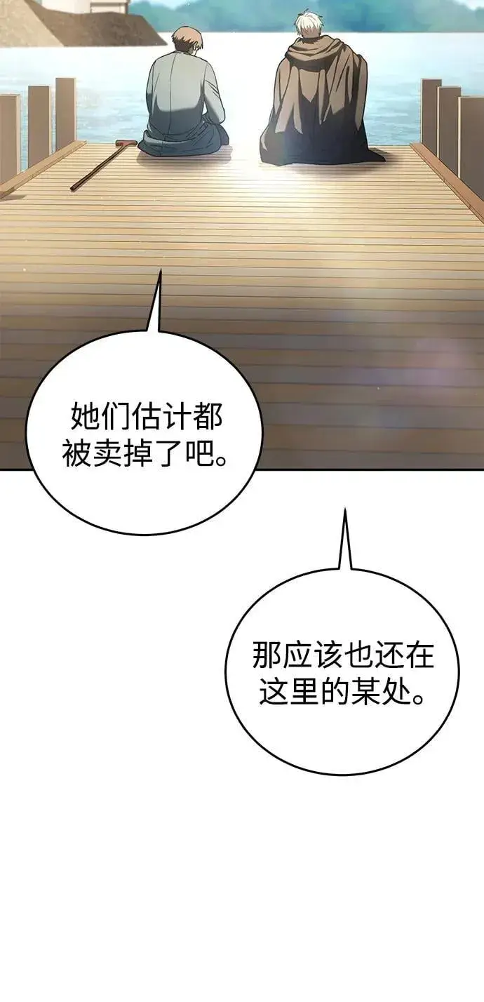 漫画《星剑大师》第43话第83张图
