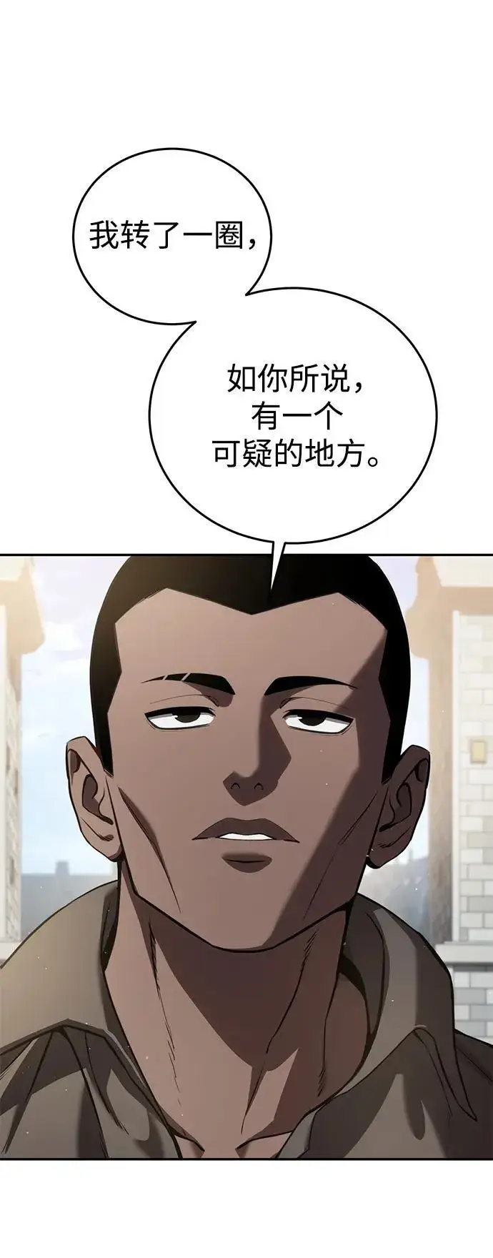 漫画《星剑大师》第43话第92张图