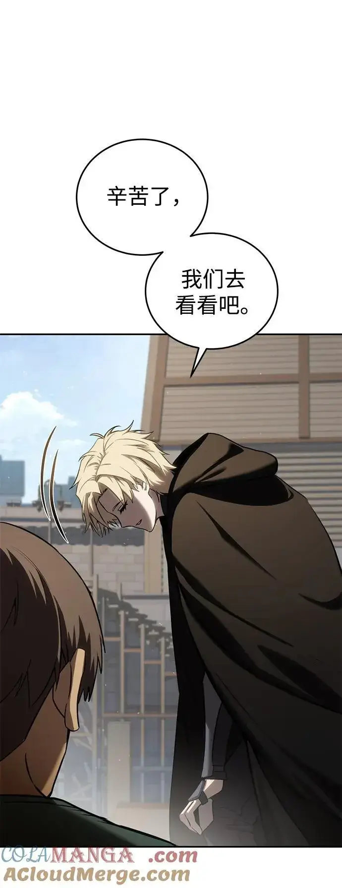 漫画《星剑大师》第43话第93张图