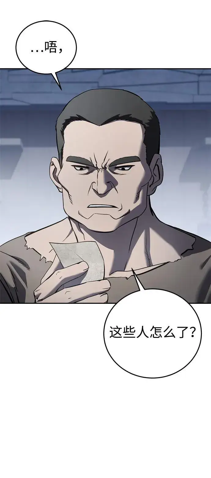 漫画《星剑大师》第43话第99张图