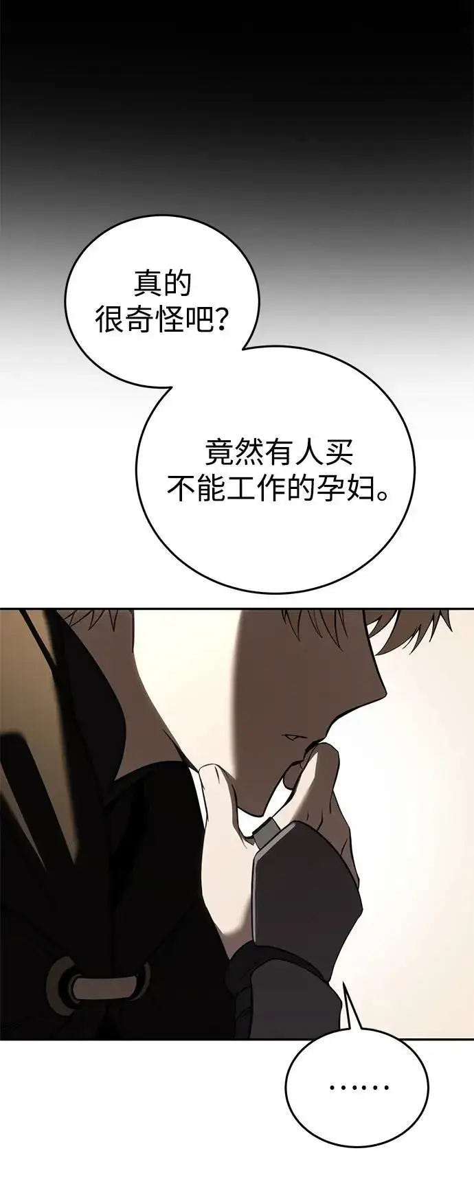 漫画《星剑大师》第44话第20张图