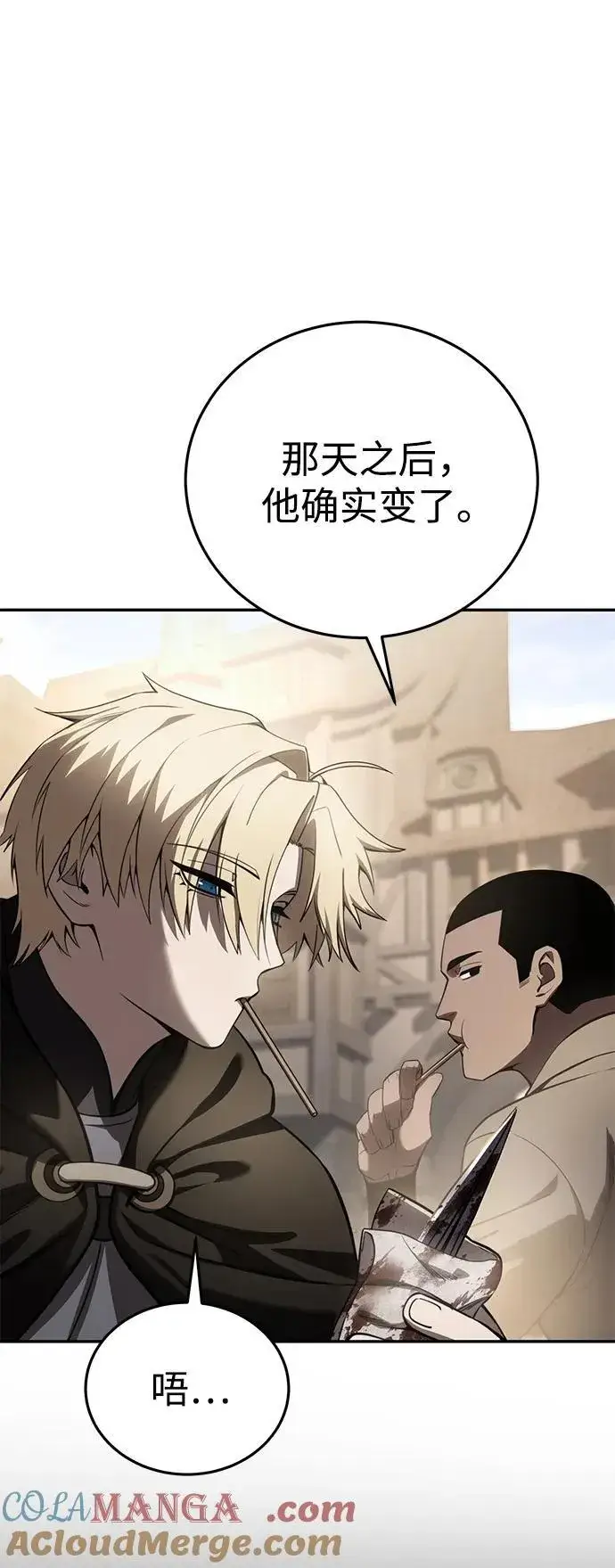 漫画《星剑大师》第44话第4张图