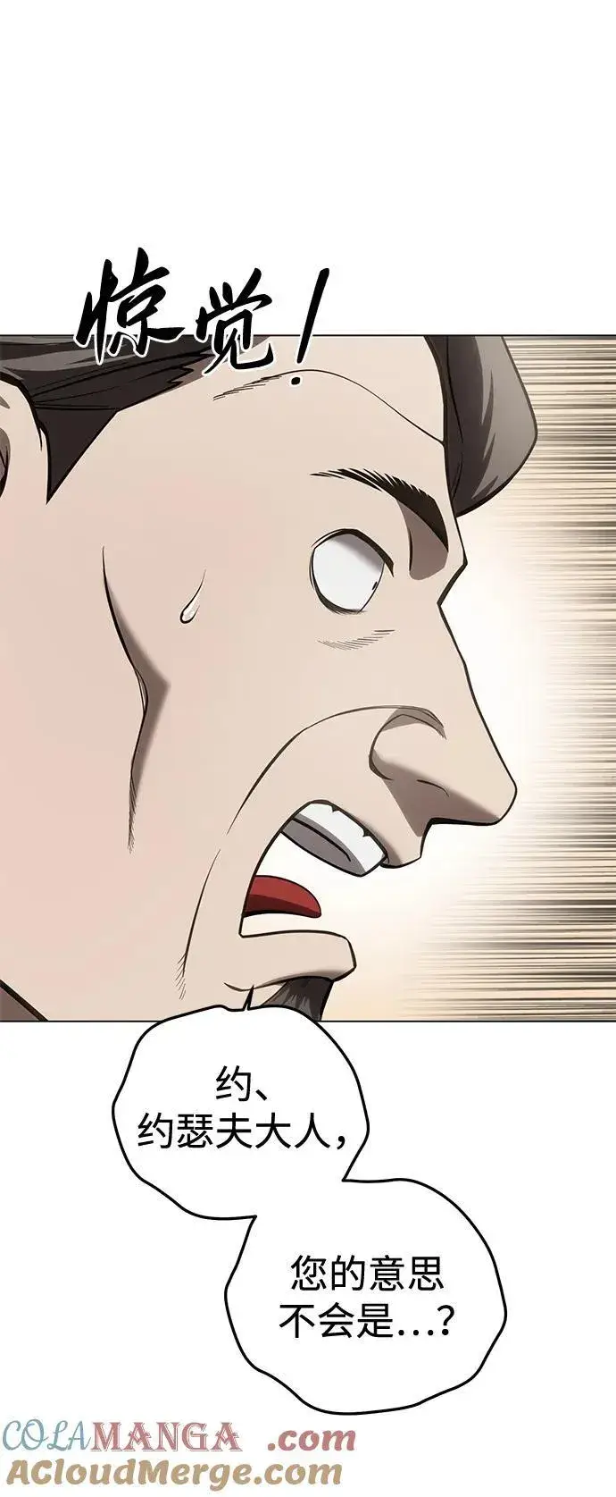 漫画《星剑大师》第44话第76张图
