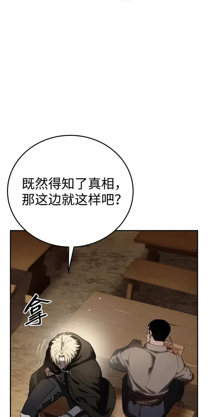 漫画《星剑大师》第44话第8张图