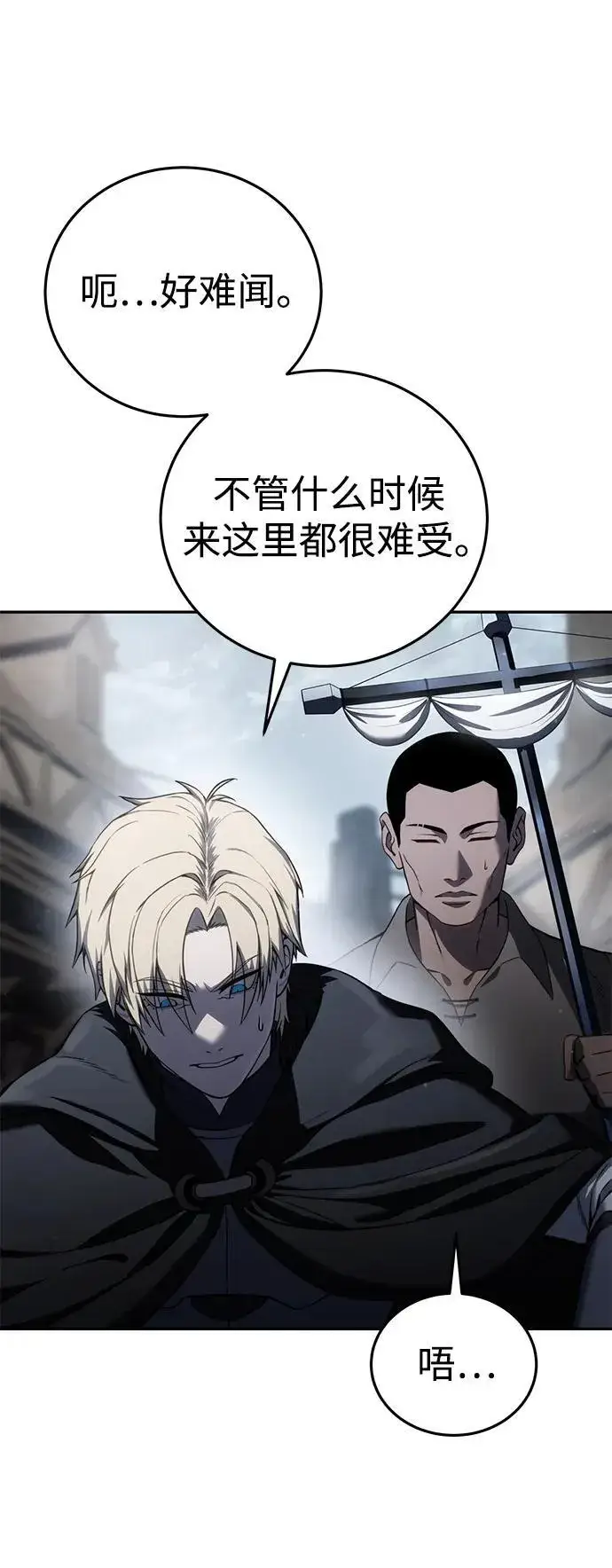 漫画《星剑大师》第44话第83张图
