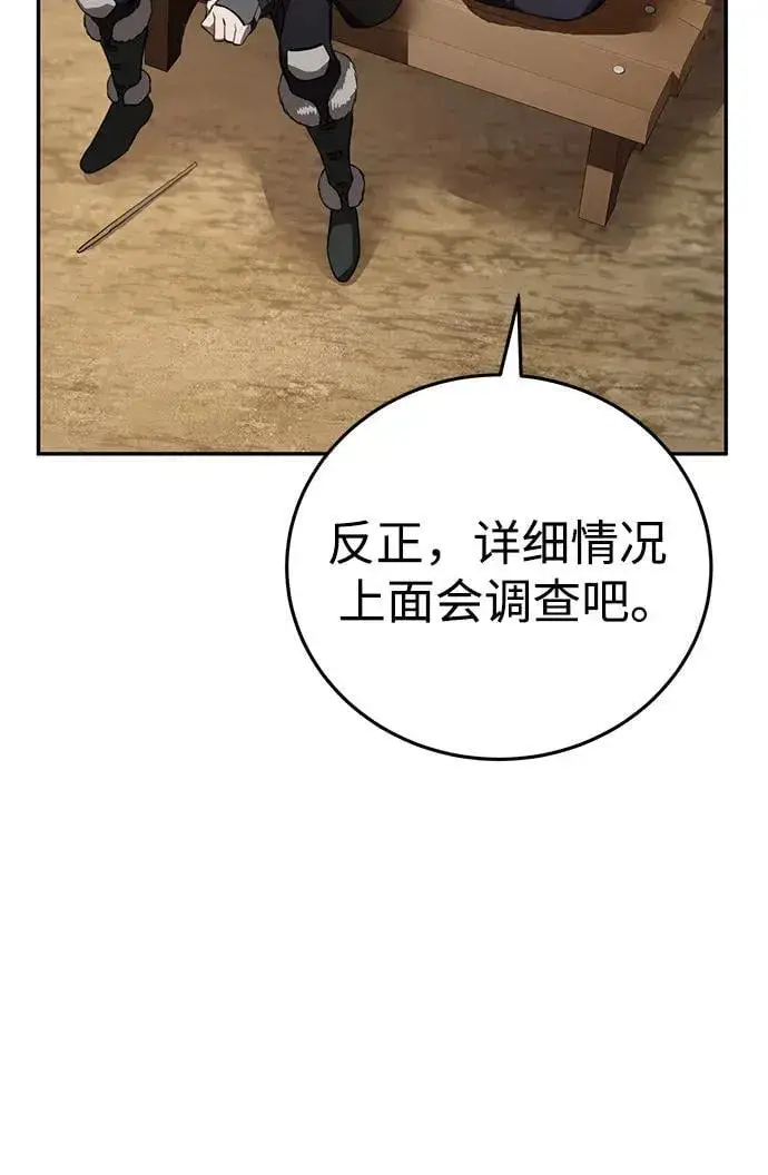 漫画《星剑大师》第44话第9张图