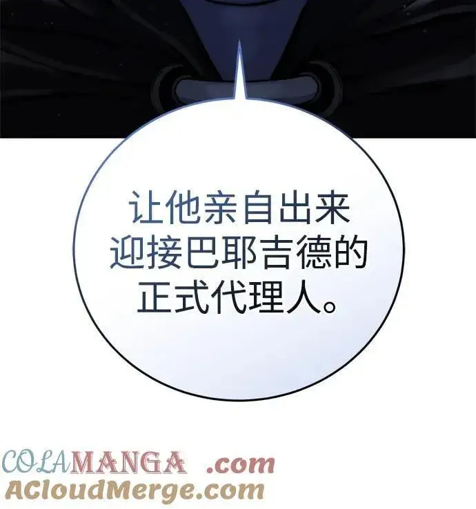 漫画《星剑大师》第45话第31张图