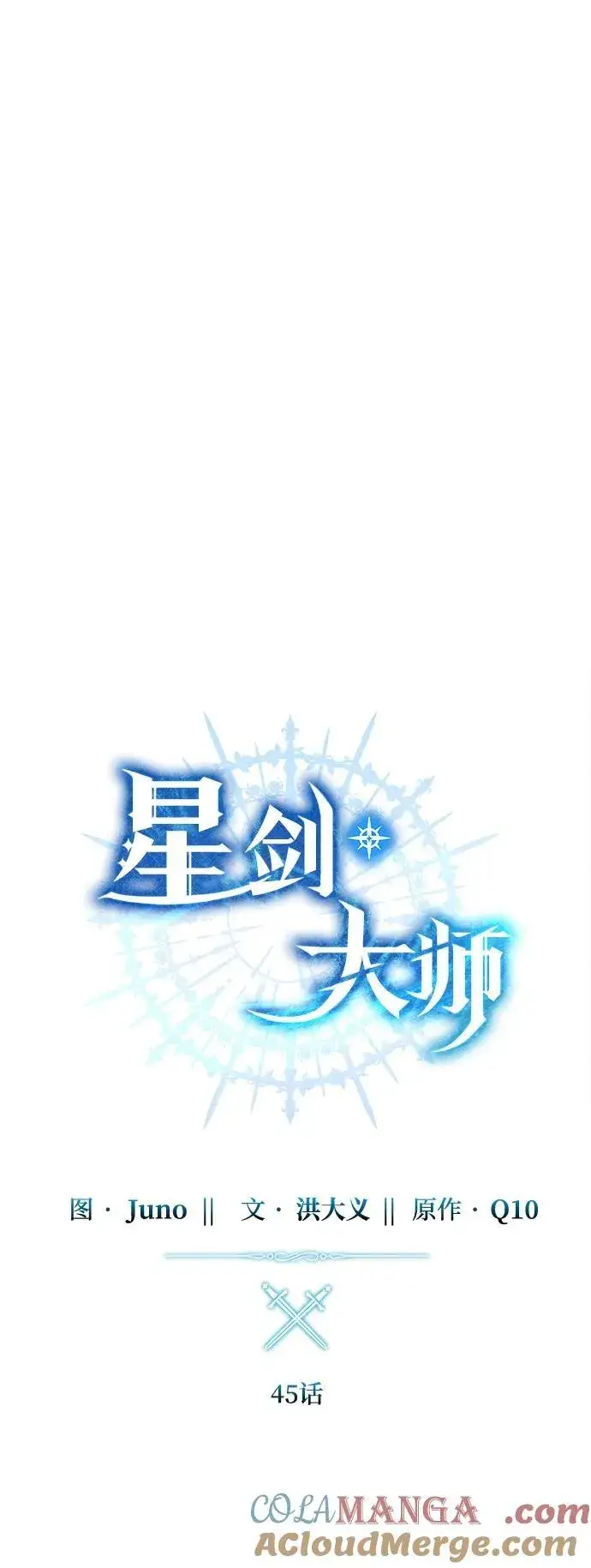 漫画《星剑大师》第45话第37张图