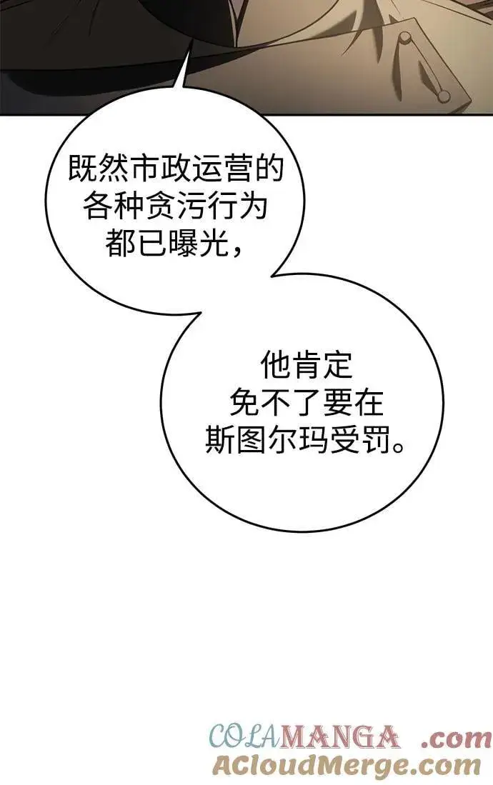 漫画《星剑大师》第45话第43张图