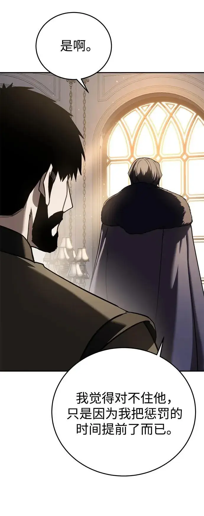 漫画《星剑大师》第45话第44张图