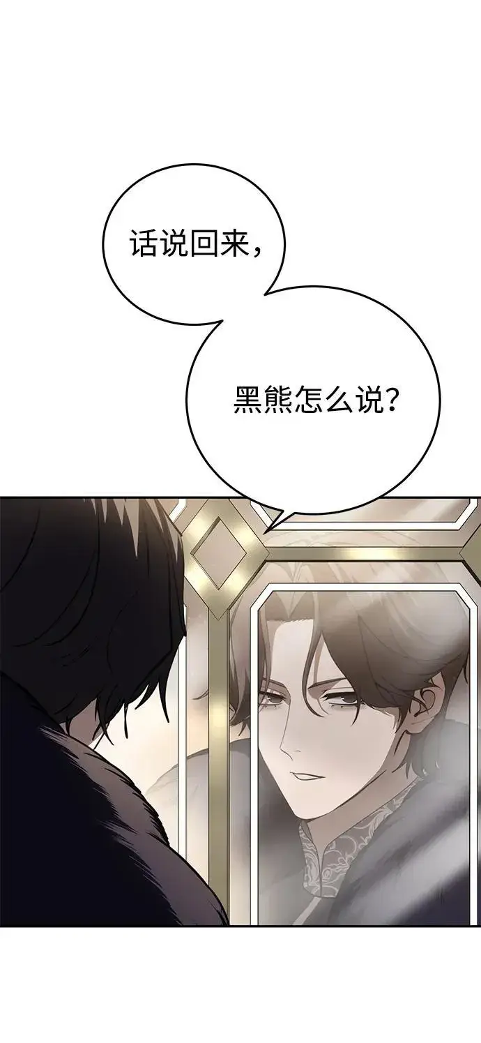 漫画《星剑大师》第45话第45张图
