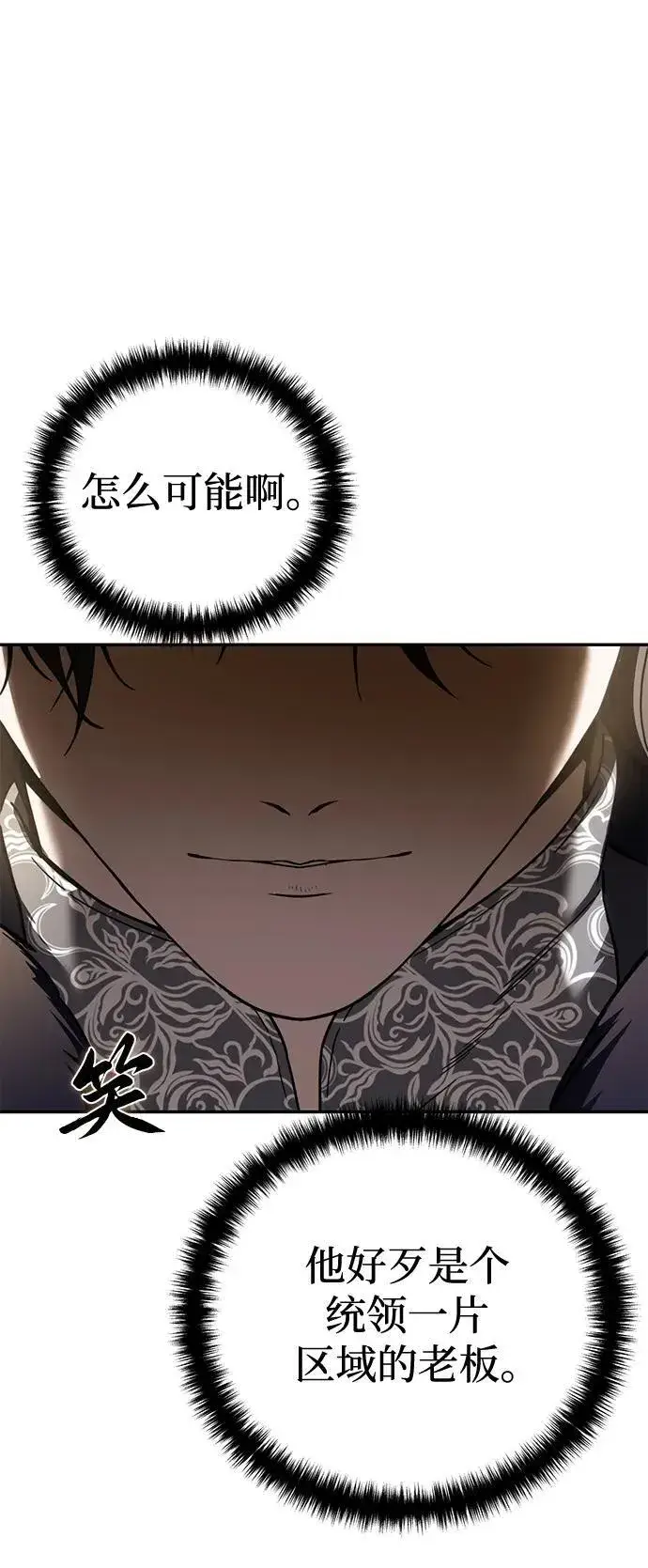 漫画《星剑大师》第45话第48张图
