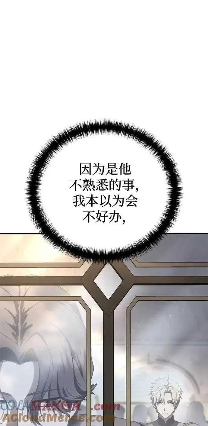漫画《星剑大师》第45话第49张图