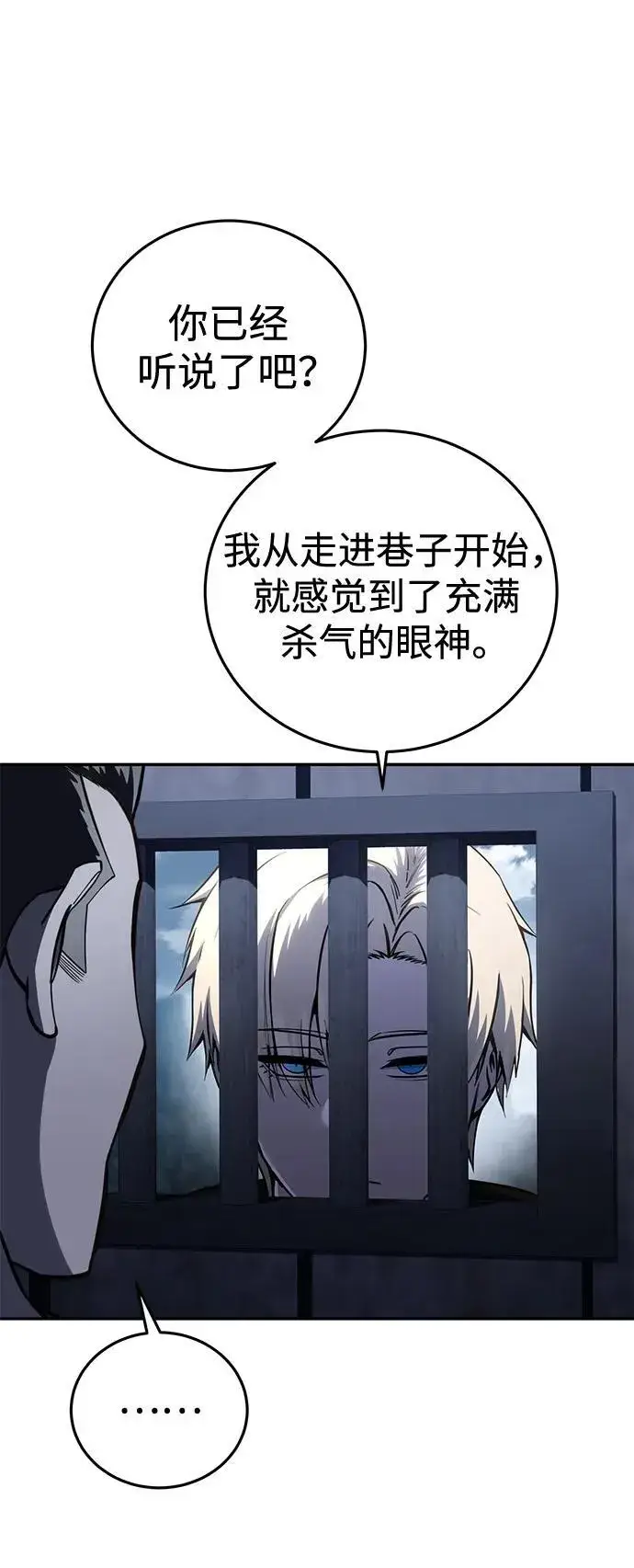 漫画《星剑大师》第45话第5张图