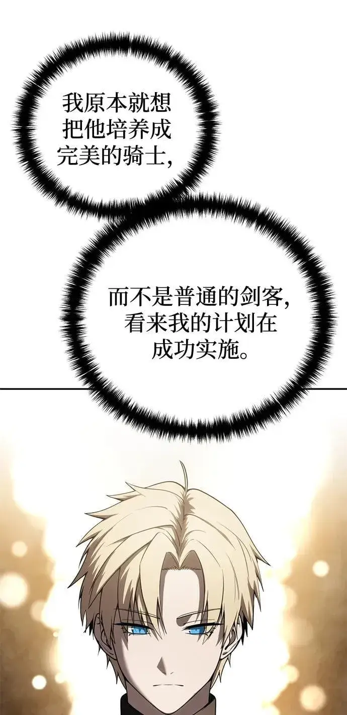 漫画《星剑大师》第45话第51张图