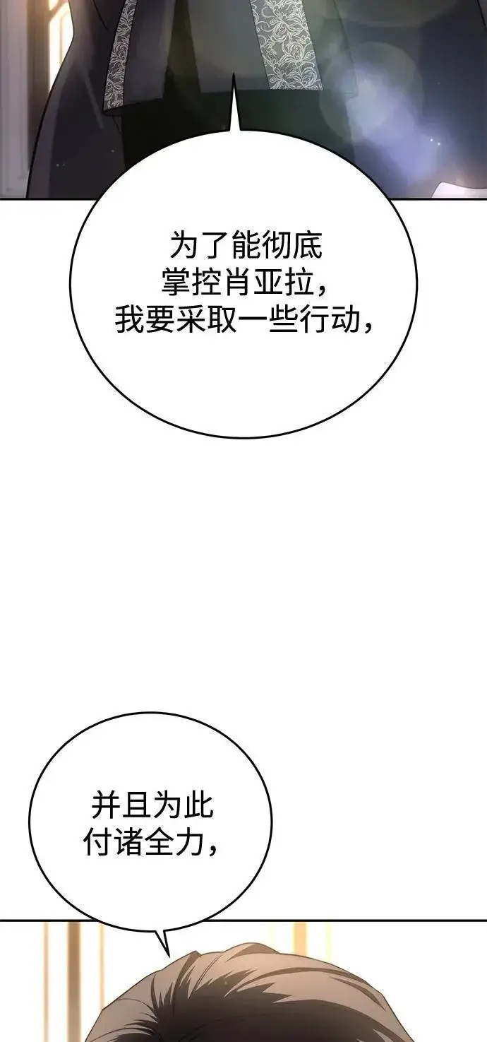 漫画《星剑大师》第45话第66张图