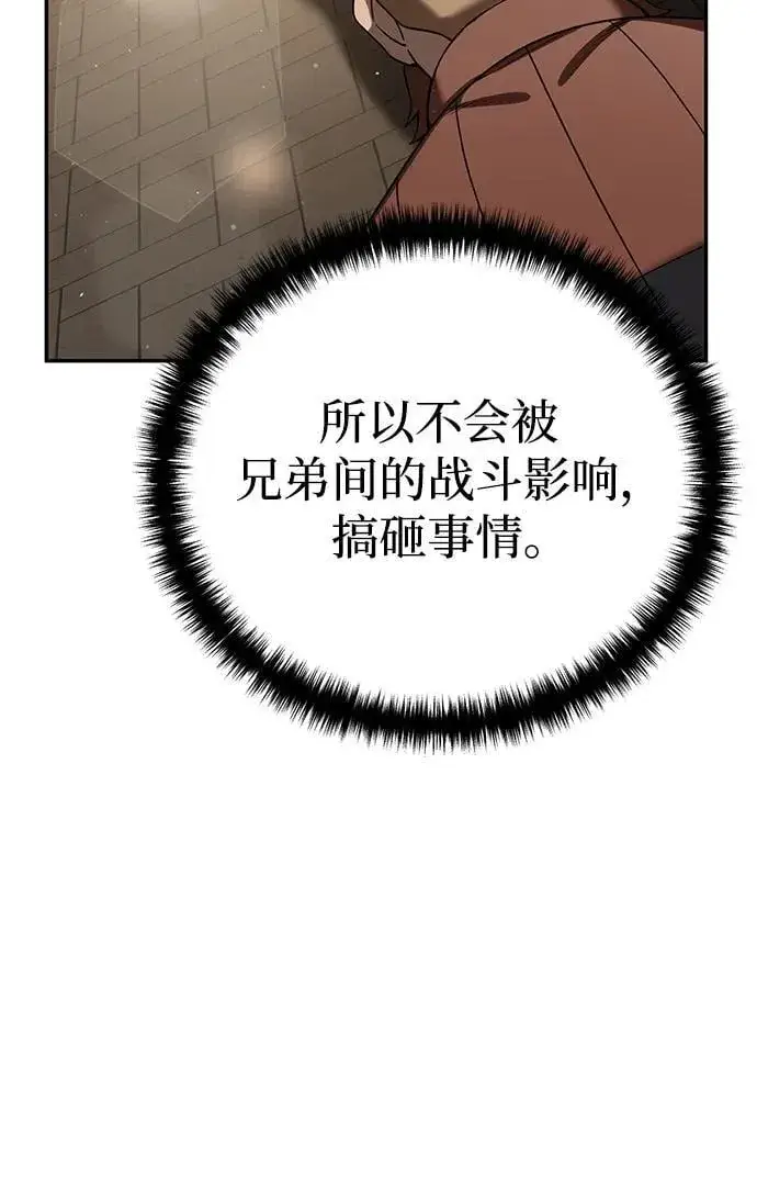 漫画《星剑大师》第45话第75张图