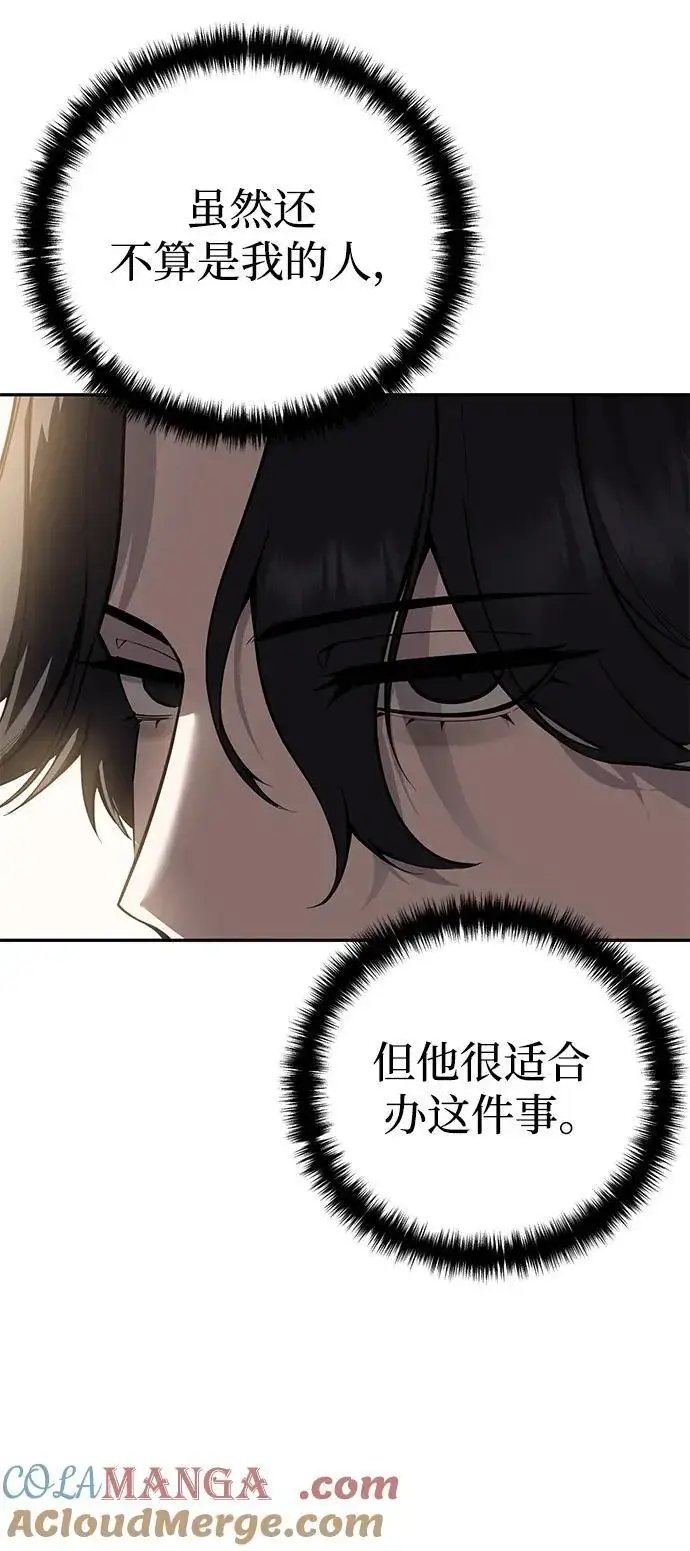 漫画《星剑大师》第45话第76张图