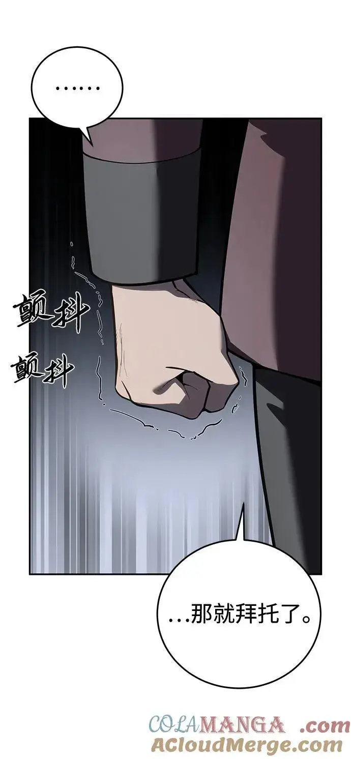 漫画《星剑大师》第45话第91张图