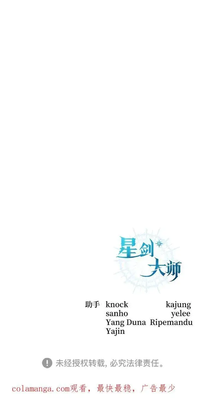 漫画《星剑大师》第45话第99张图