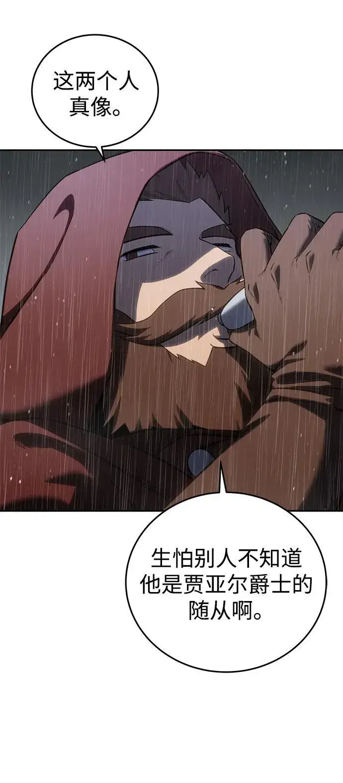 漫画《星剑大师》第46话第11张图