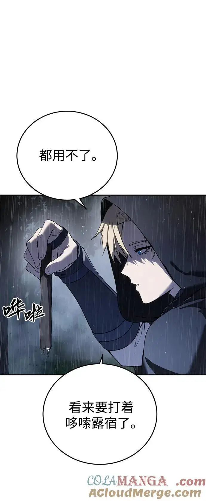 漫画《星剑大师》第46话第13张图