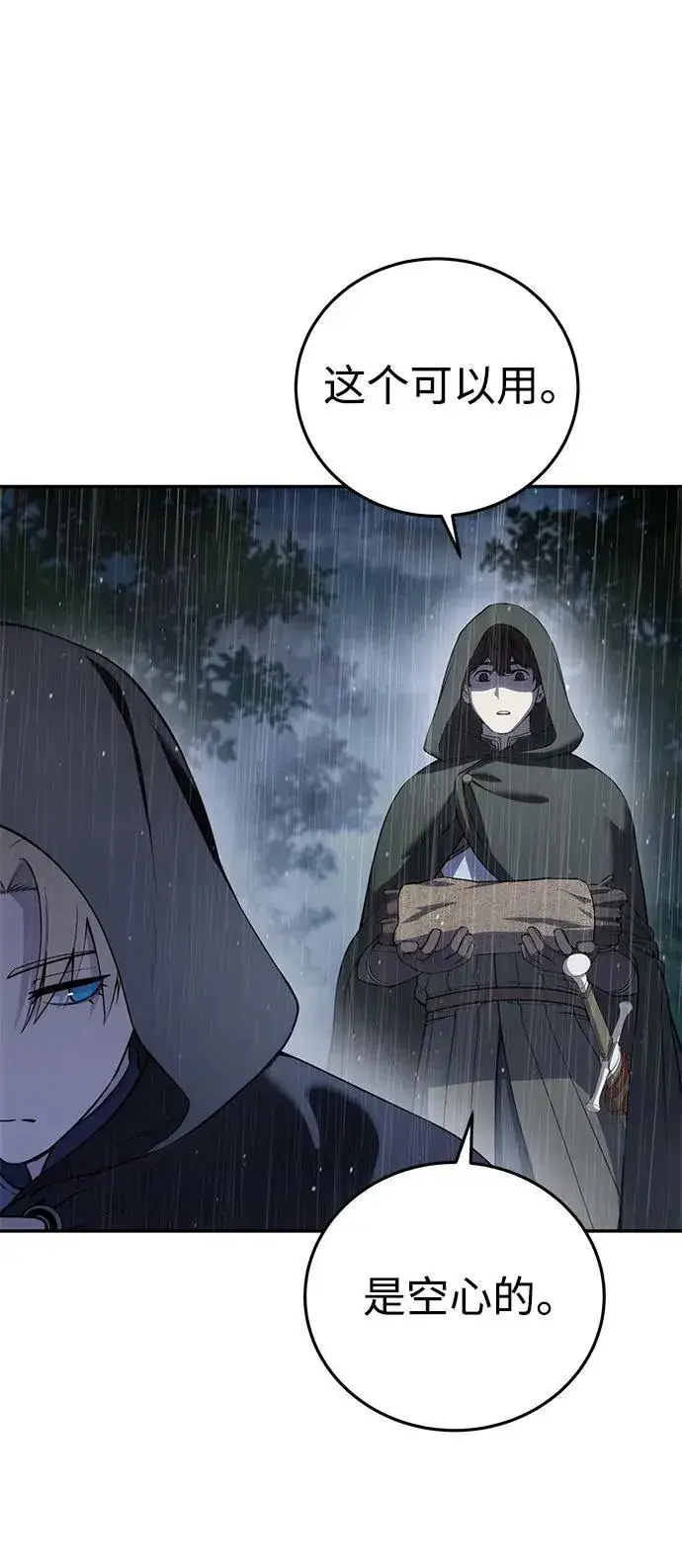 漫画《星剑大师》第46话第14张图