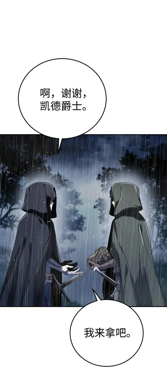 漫画《星剑大师》第46话第15张图