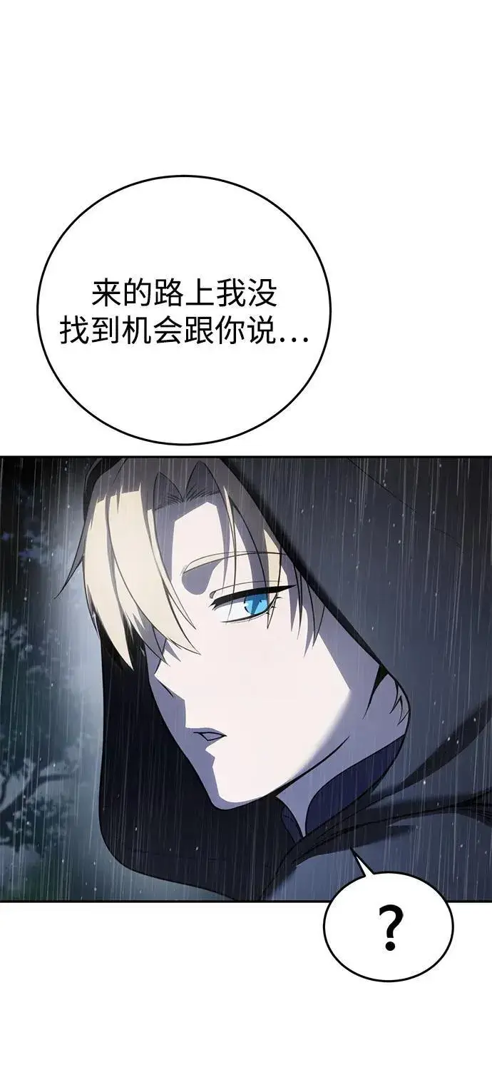 漫画《星剑大师》第46话第18张图
