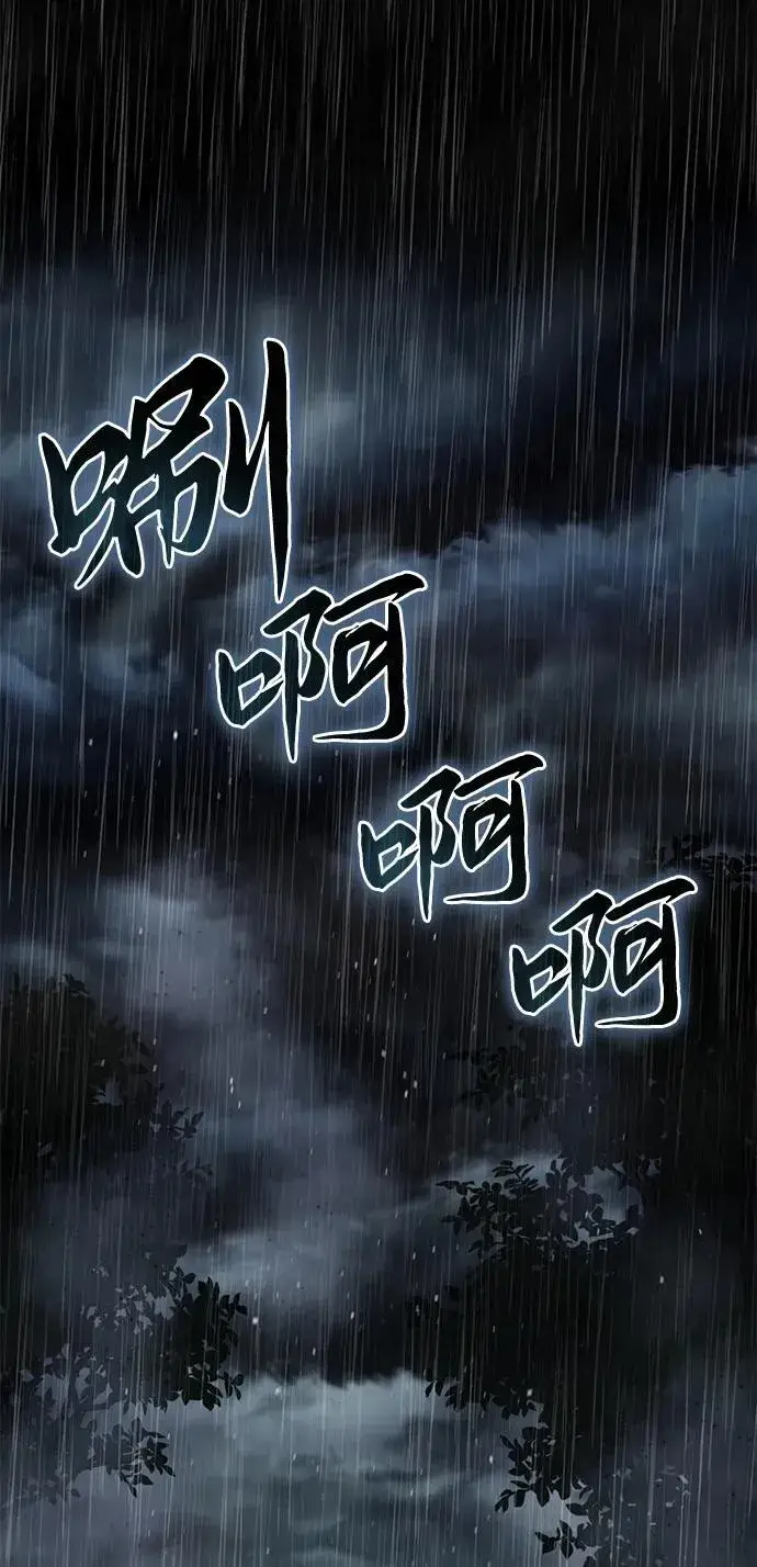 漫画《星剑大师》第46话第2张图