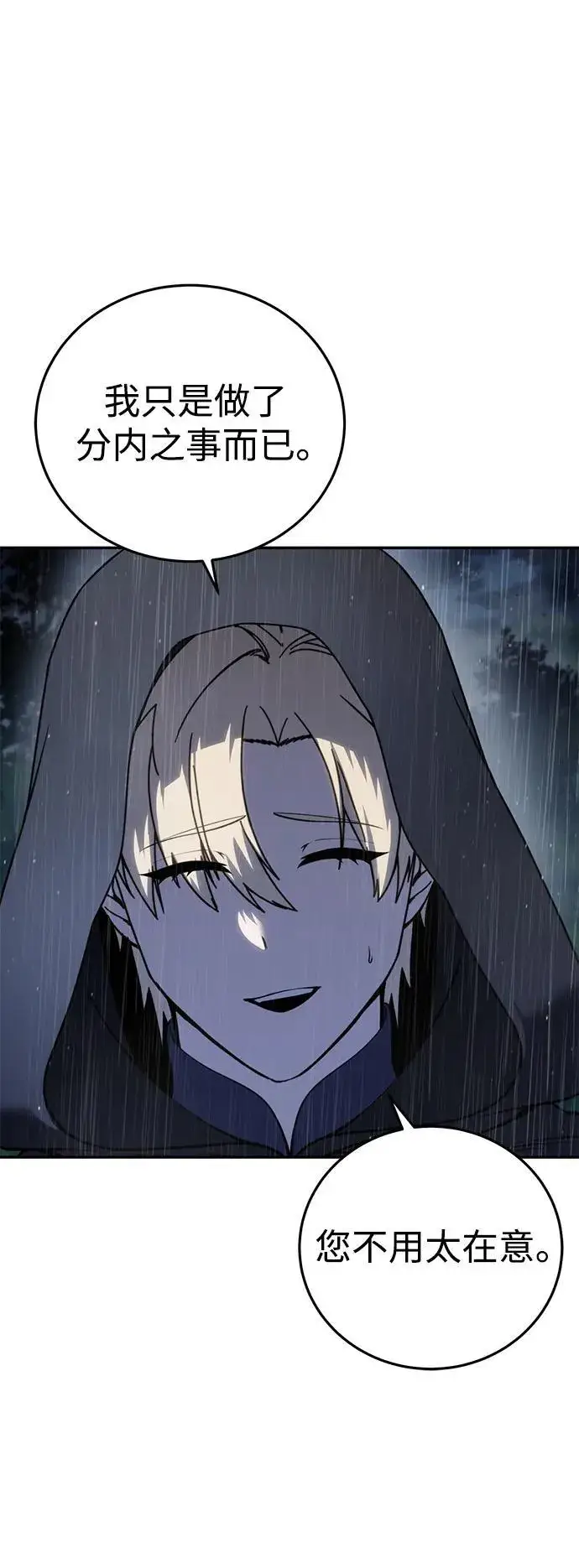 漫画《星剑大师》第46话第20张图