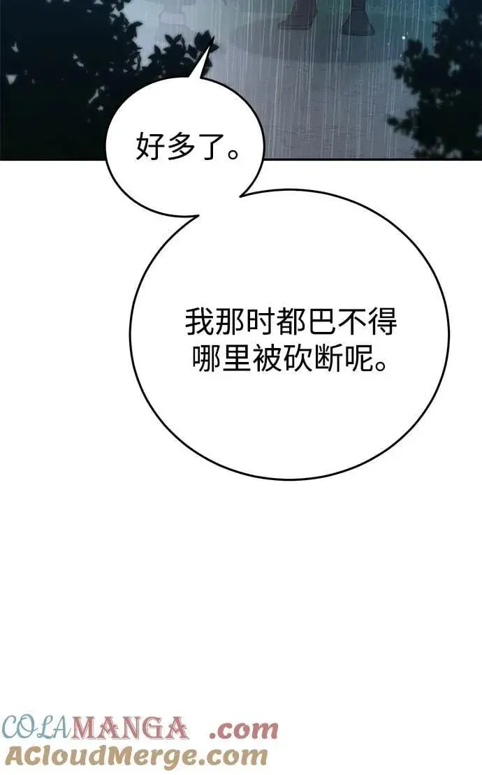 漫画《星剑大师》第46话第22张图