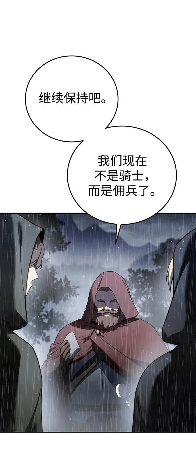 漫画《星剑大师》第46话第26张图