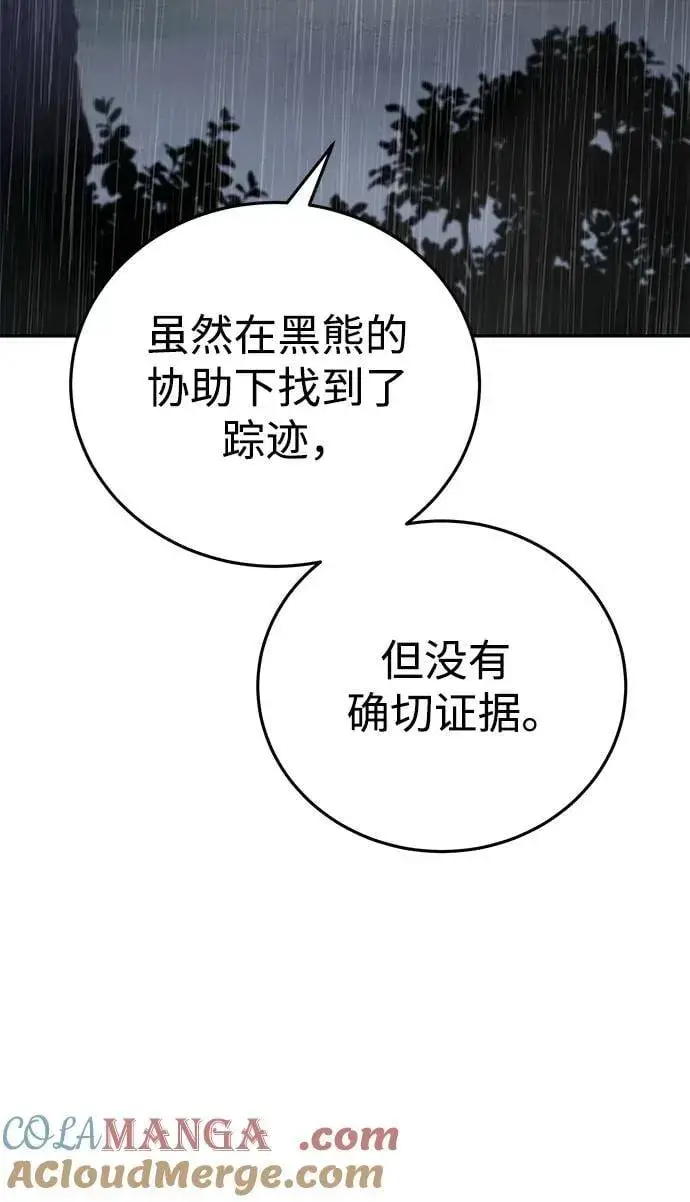 漫画《星剑大师》第46话第28张图