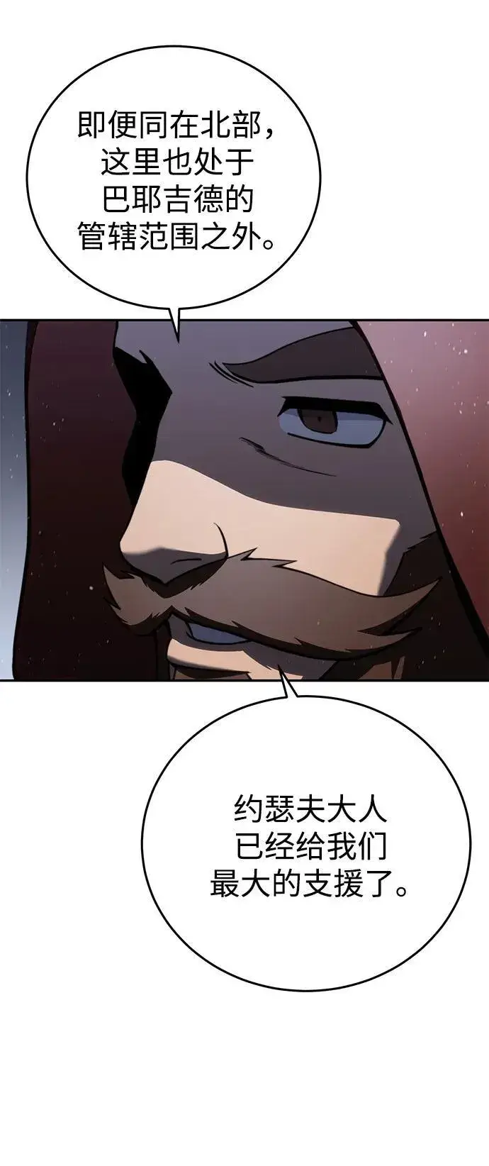 漫画《星剑大师》第46话第29张图