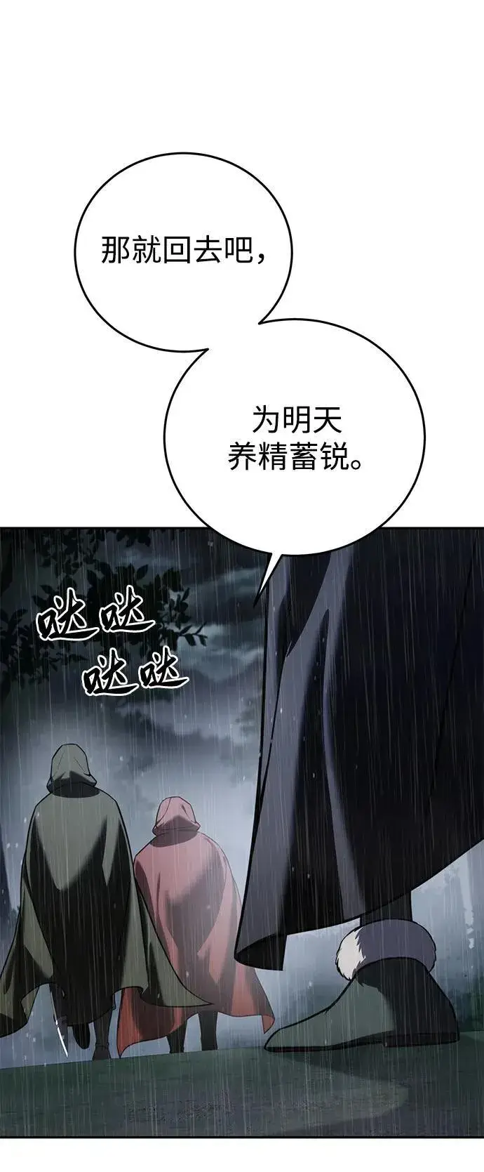 漫画《星剑大师》第46话第32张图