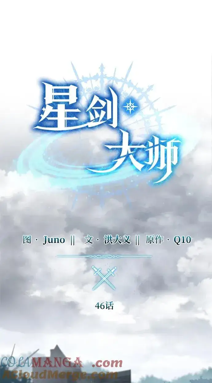 漫画《星剑大师》第46话第37张图