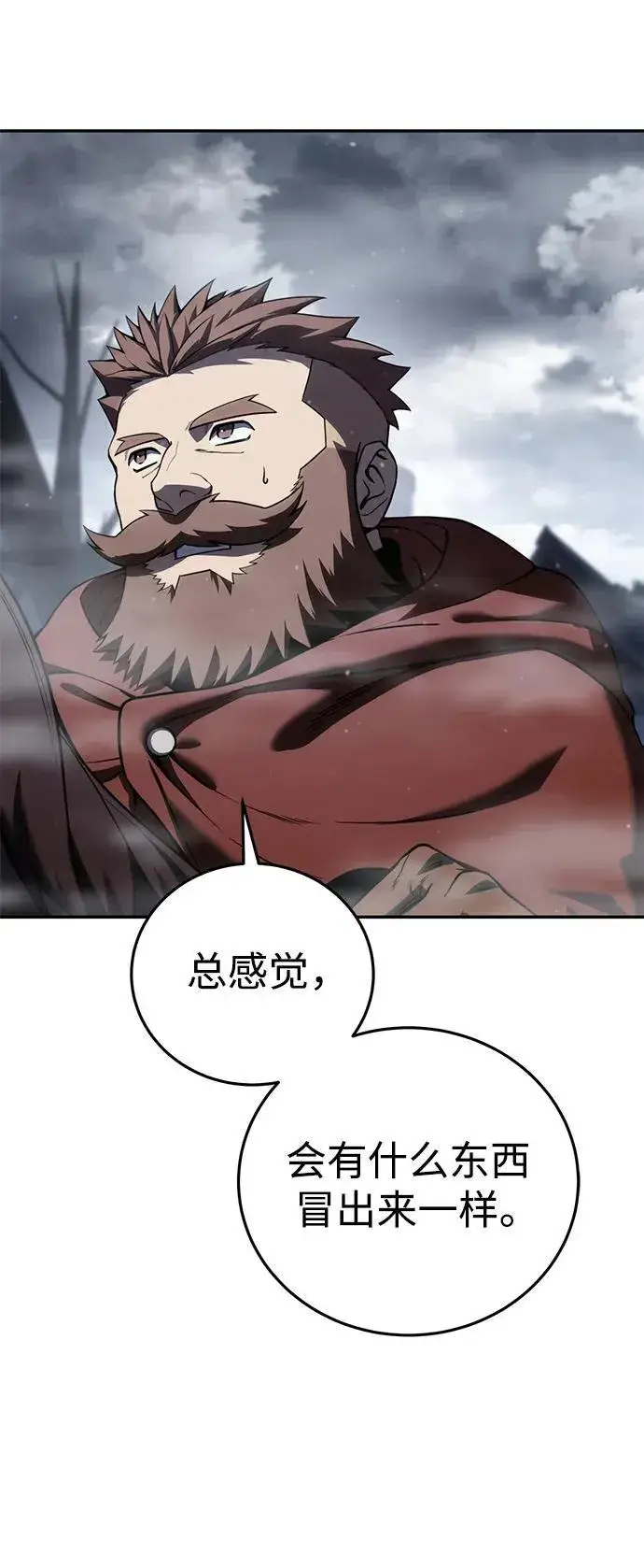 漫画《星剑大师》第46话第39张图