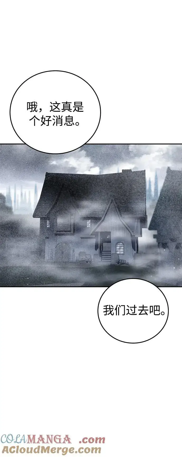 漫画《星剑大师》第46话第43张图