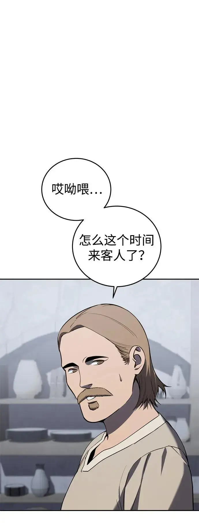 漫画《星剑大师》第46话第44张图