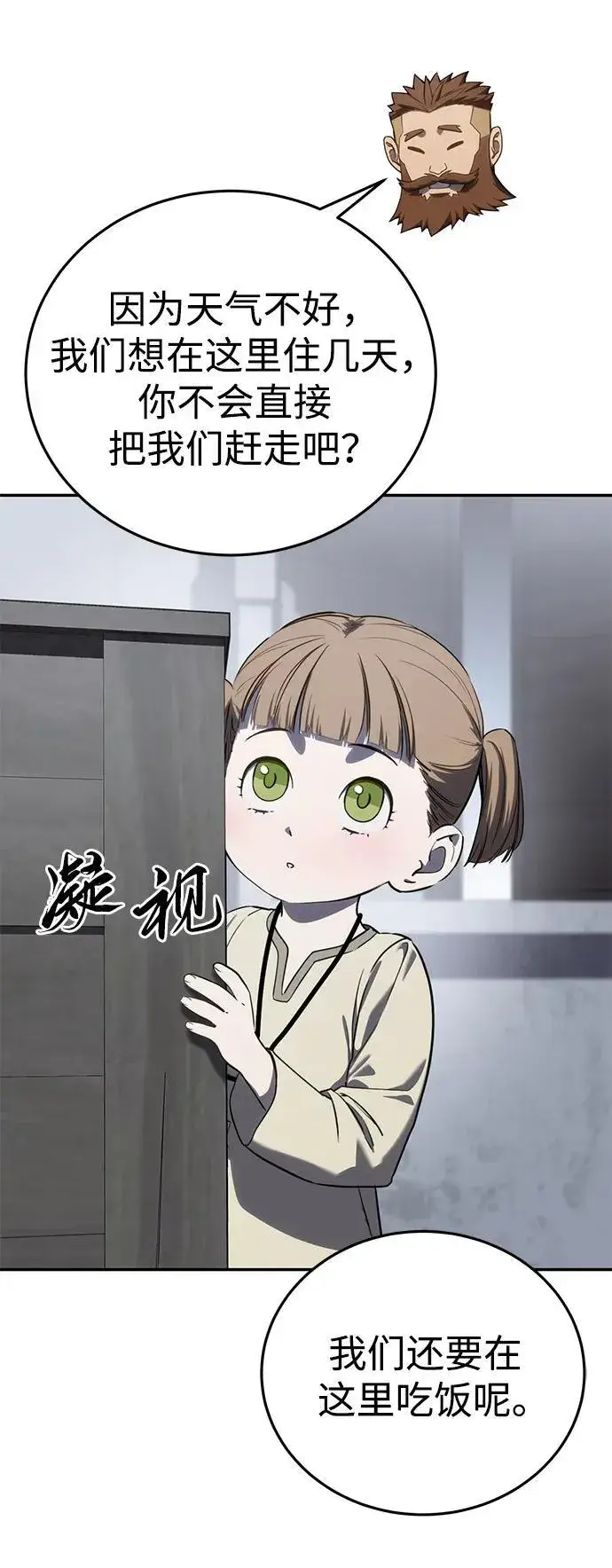 漫画《星剑大师》第46话第48张图