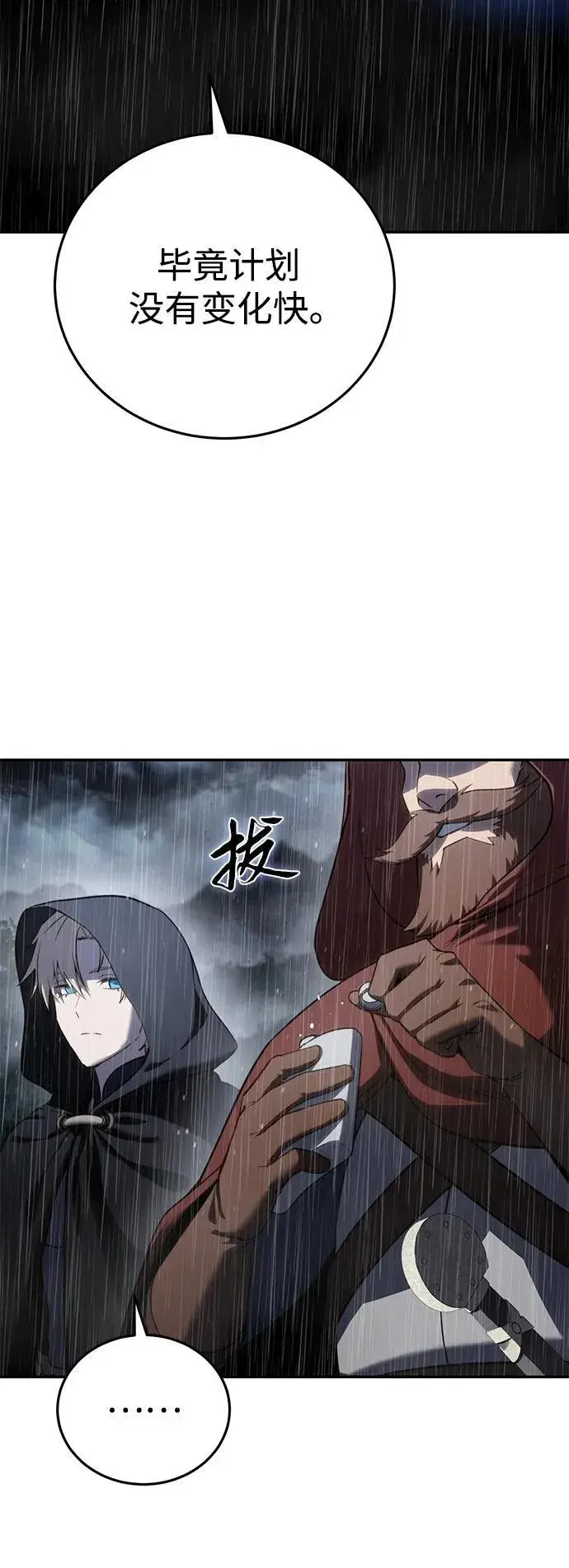 漫画《星剑大师》第46话第6张图