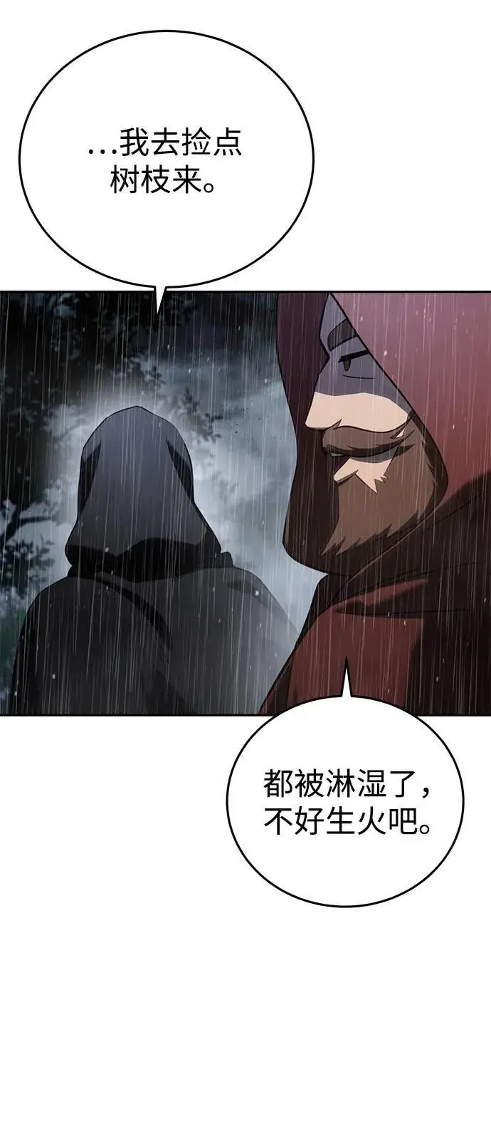 漫画《星剑大师》第46话第9张图
