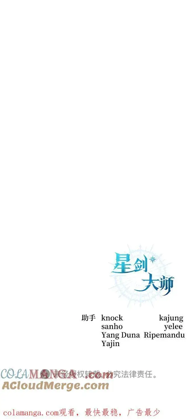 漫画《星剑大师》第46话第97张图