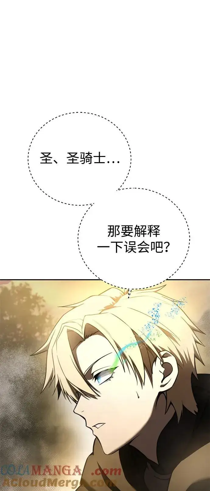 漫画《星剑大师》第47话第105张图