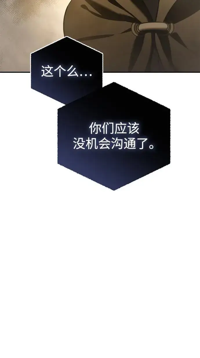 漫画《星剑大师》第47话第106张图
