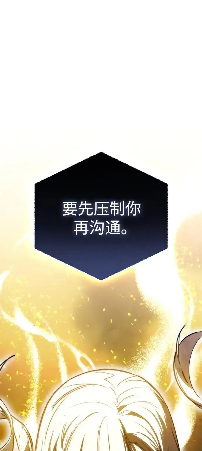 漫画《星剑大师》第47话第108张图