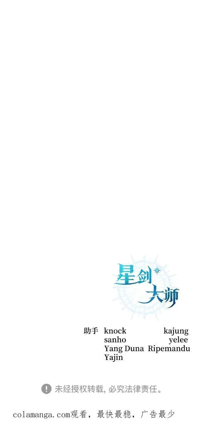 漫画《星剑大师》第47话第110张图