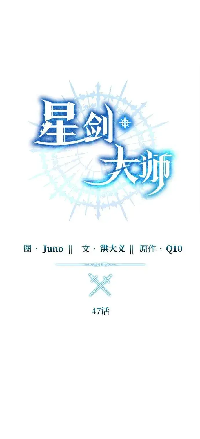 漫画《星剑大师》第47话第19张图